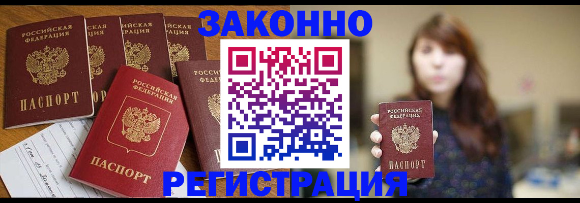 прописка для кредита в Змеиногорске